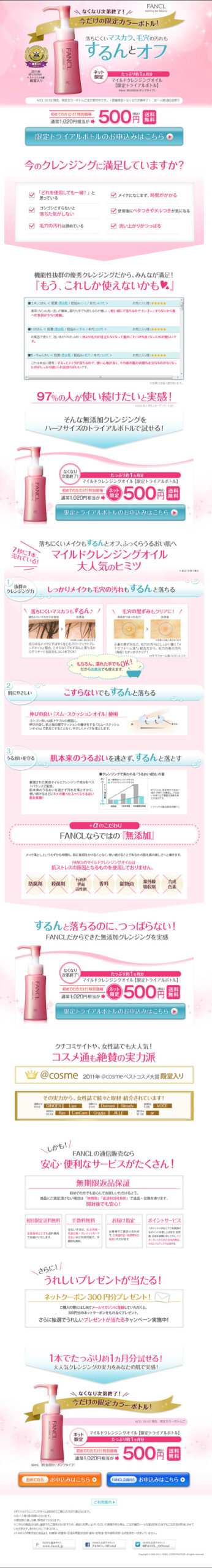 落ちにくいマスカラ、毛穴の汚れもするんとオフ マイルドクレンジングオイル