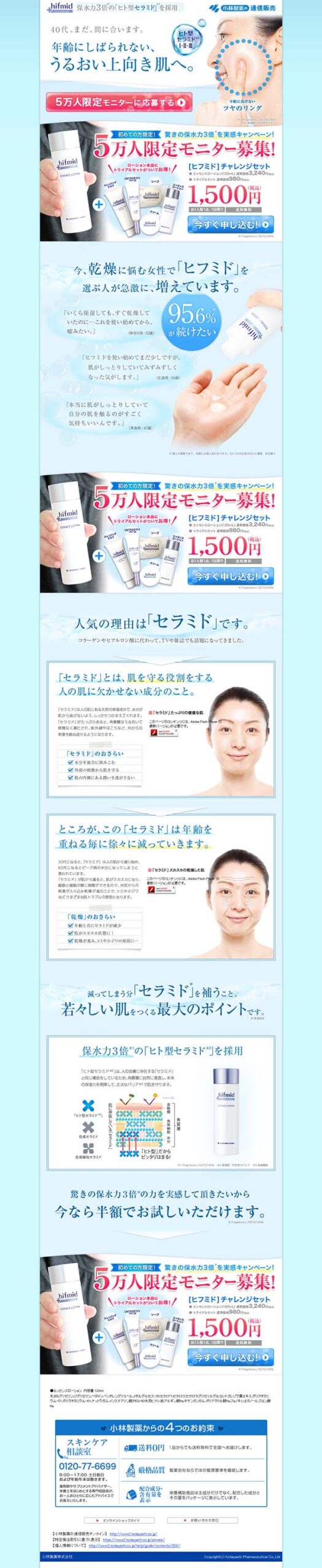 40代。まだ、間に合います。年齢にしばられない、うるおい上向き肌へ。