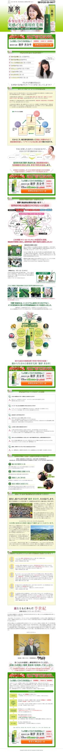 希少な洋ランエキスで育む実感できる薬用育毛剤