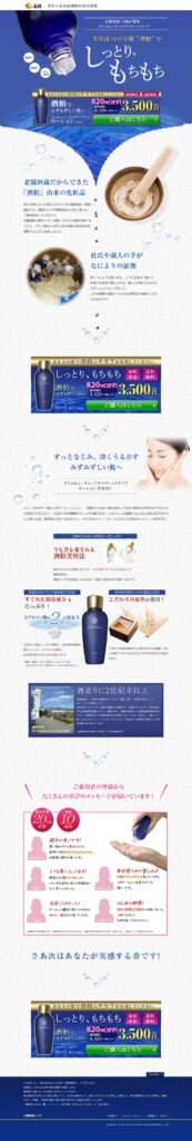 美容成分の宝庫“酒粕”でしっとり、もちもち
