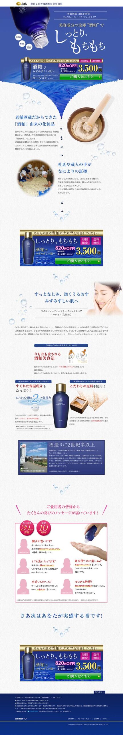 美容成分の宝庫“酒粕”でしっとり、もちもち
