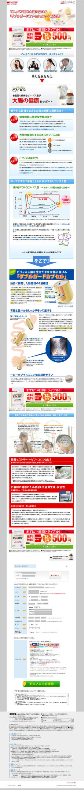 ビフィズス菌を大腸に届ける、『ダブルガードカプセル』という新発想！ ビフィコロン