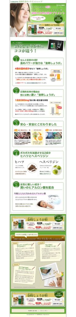 あたため成分が4倍！金時ショウガパワー+ヒアルロン酸　頑張る女性応援サプリメント