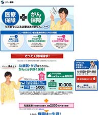 医療保障とがん保障　もう別々に入る必要はありません。