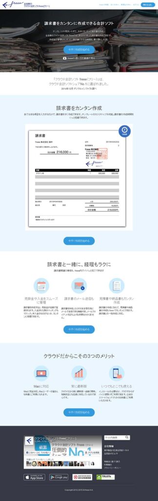 請求書をカンタンに作成できる会計ソフト