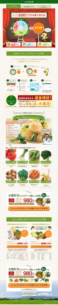 ルーレットにチャレンジして最大500円相当のポイントがその場で当たる