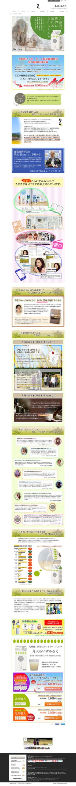 九州発、世界に誇れるライスミルク
