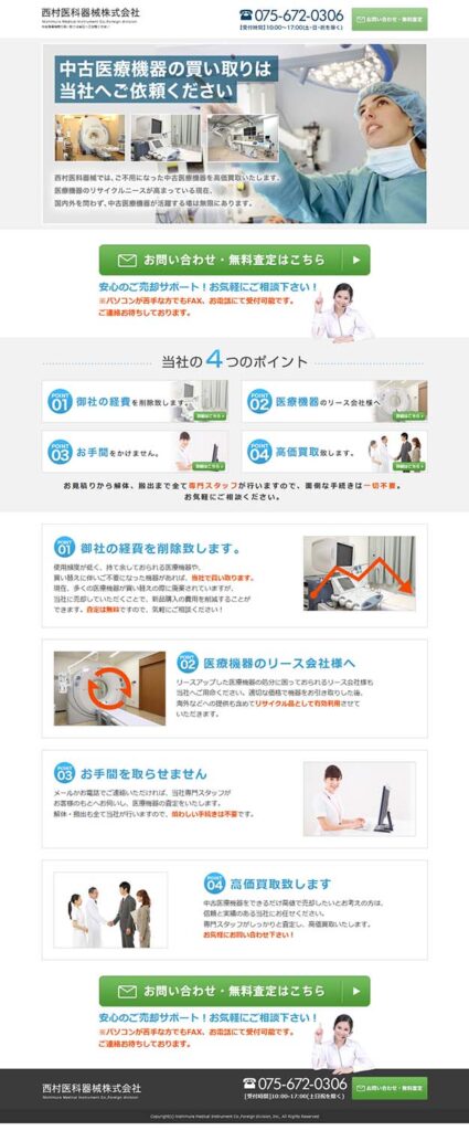 中古医療機器の買い取りは当社へご依頼ください