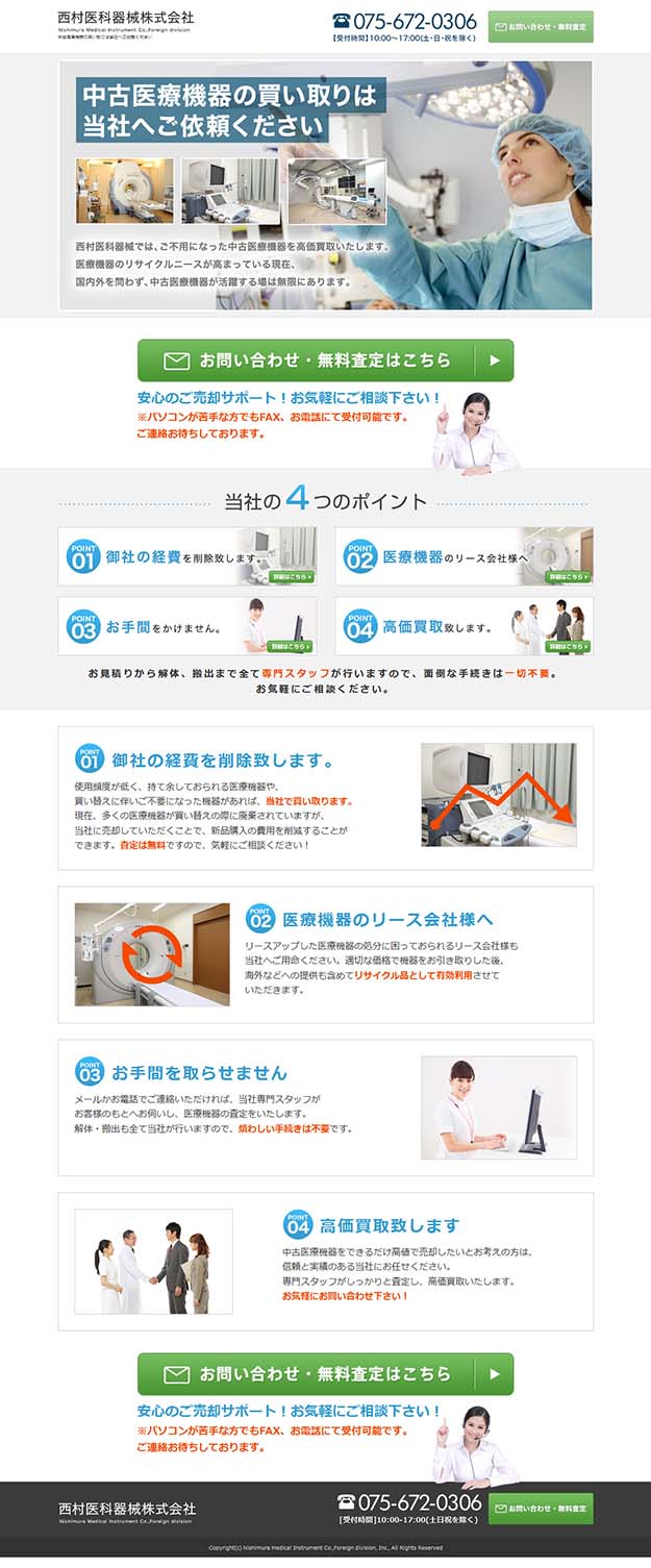 中古医療機器の買い取りは当社へご依頼ください