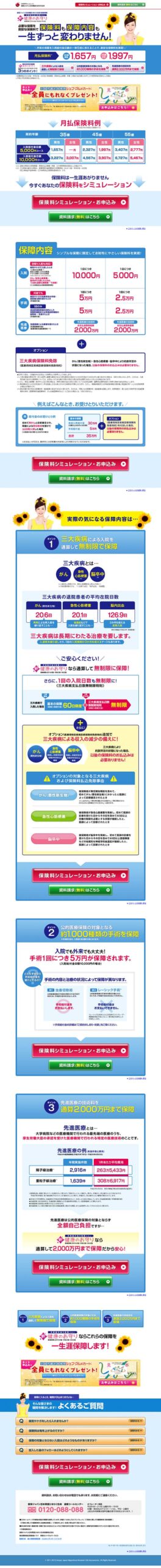 必要な保障を割安な保険料で　保険料も保障内容も一生ずっと変わりません。
