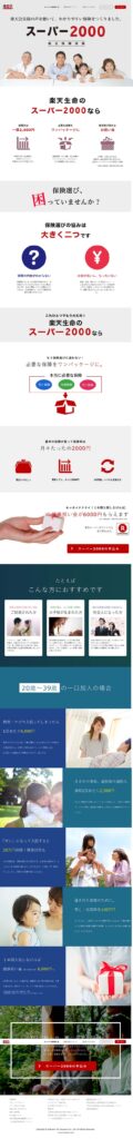 楽天会員様の声を聴いて、わかりやすい保険をつくりました。