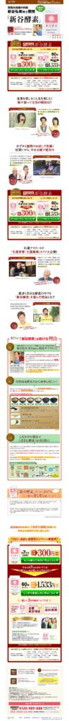 胃腸内視鏡科医　新谷弘実博士開発　「新谷酵素」
