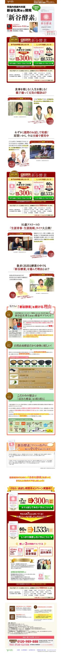 胃腸内視鏡科医　新谷弘実博士開発　「新谷酵素」