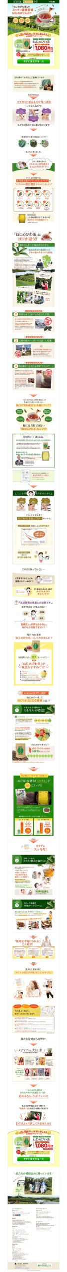 「ねじめびわ茶」でスッキリ健康習慣をはじめてみませんか？