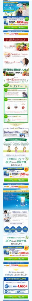 小林製薬のユーグレナ