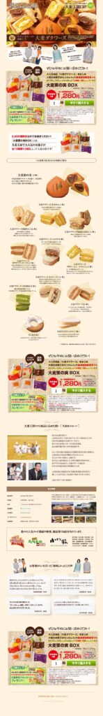 美味しすぎて、リピーター続出！累計販売個数２億個突破！（大麦栗の実BOX）