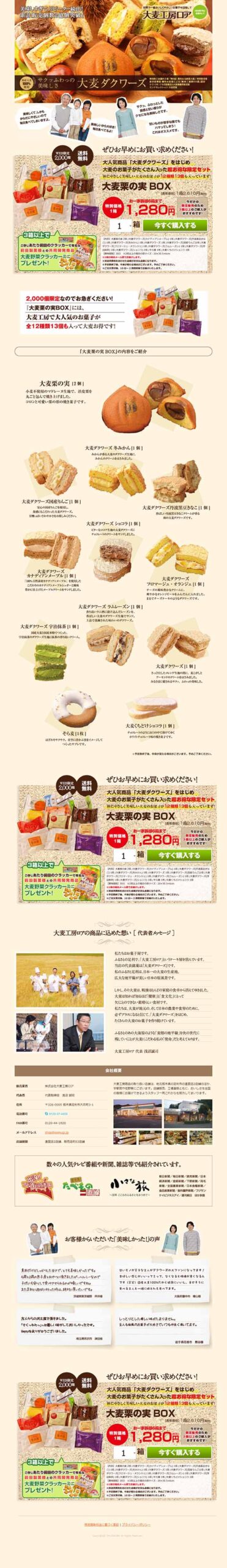 美味しすぎて、リピーター続出！累計販売個数２億個突破！（大麦栗の実BOX）