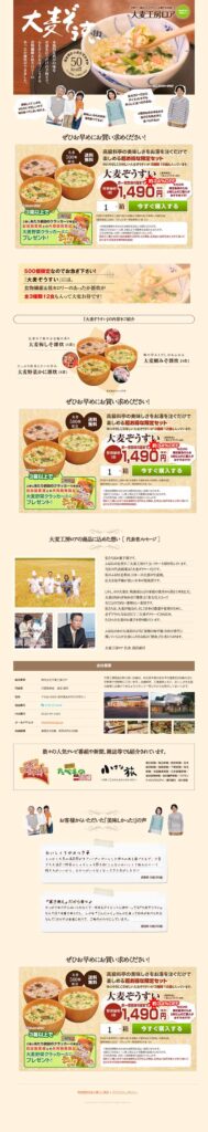 美味しすぎて、リピーター続出！累計販売個数２億個突破！（大麦ぞうすい）