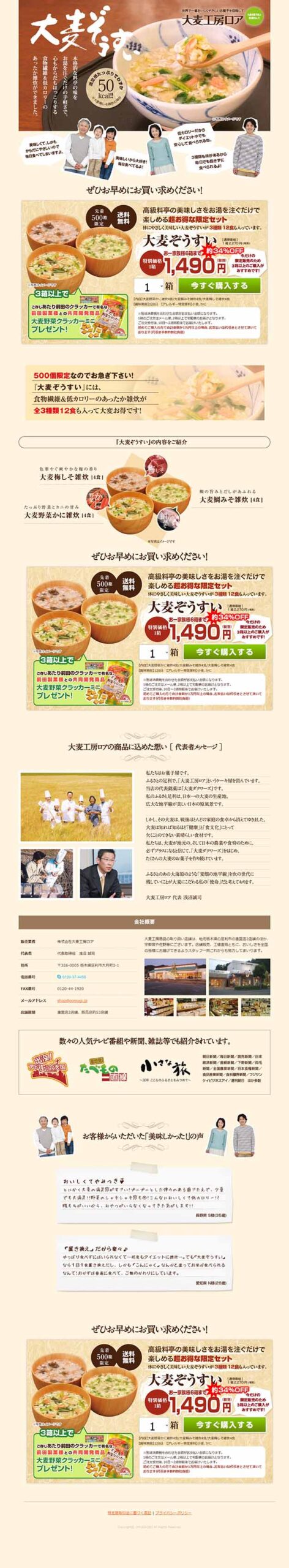 美味しすぎて、リピーター続出！累計販売個数２億個突破！（大麦ぞうすい）