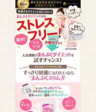我慢するダイエットはもう古い！まんぷくダイエットならストレスフリー！