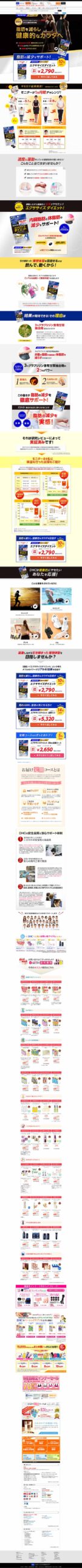 脂肪を減らし健康的なカラダへ