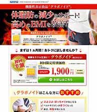 体脂肪減少をサポート！高めのＩＢＭを改善！