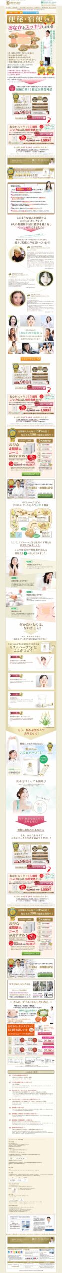 便秘・宿便　おなかをスッキリしたい‼