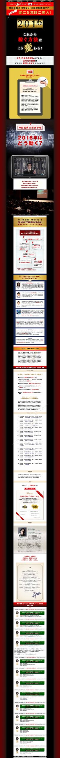 神田昌典の『2022』全国縦断講演ツアー
