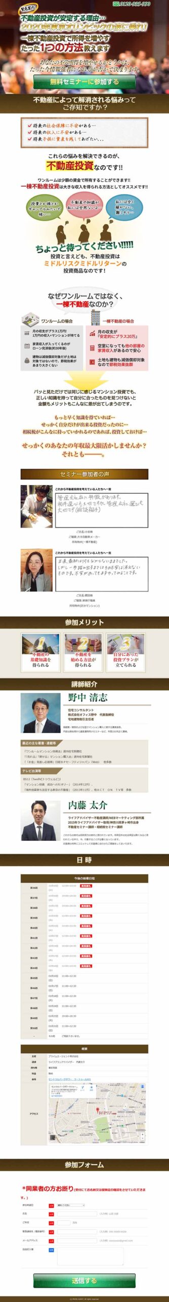 不動産投資が安定する理由…　2020年東京オリンピックの波に乗れ！