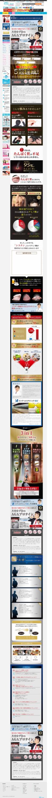 「髪の95％を構成するタンパク質」に着目したスカルプDのAGAプロテイン