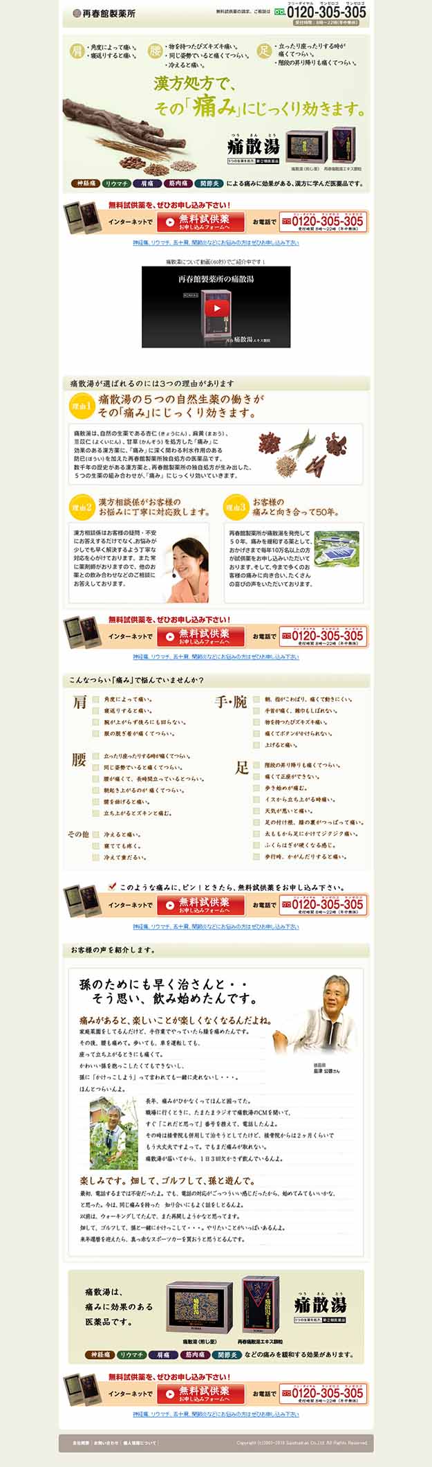 漢方処方で、その「痛み」にじっくり効きます。