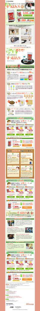 いつまでも若々しくいたいあなたへ　すっぽんS