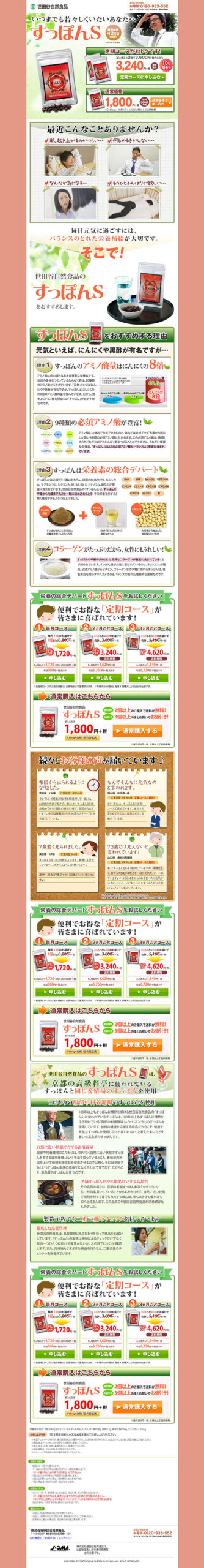 いつまでも若々しくいたいあなたへ　すっぽんS
