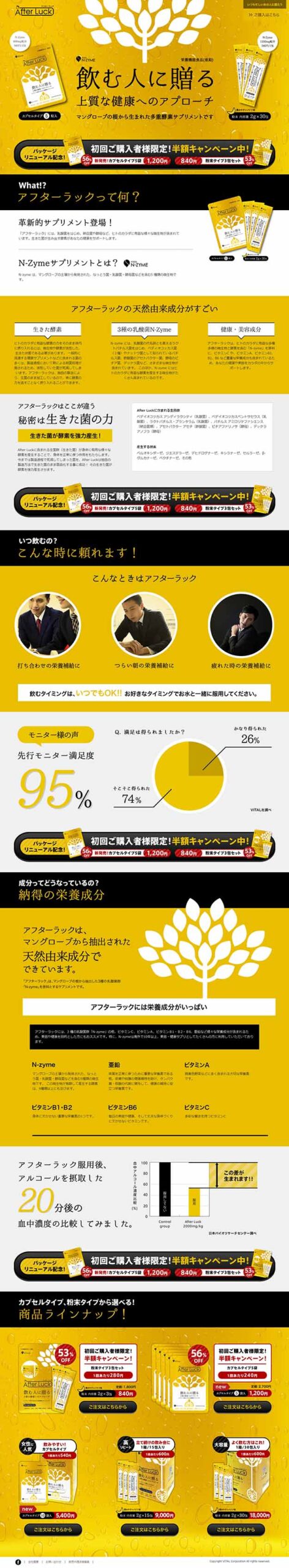 飲む人に贈る上質な健康へのアプローチ
