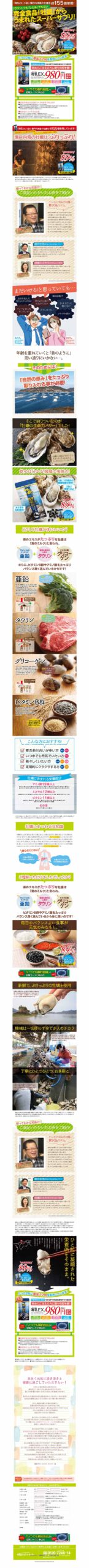 「ウコン」でも「しじみ」でもない　完全食品「牡蠣」からうまれたスーパーサプリ！