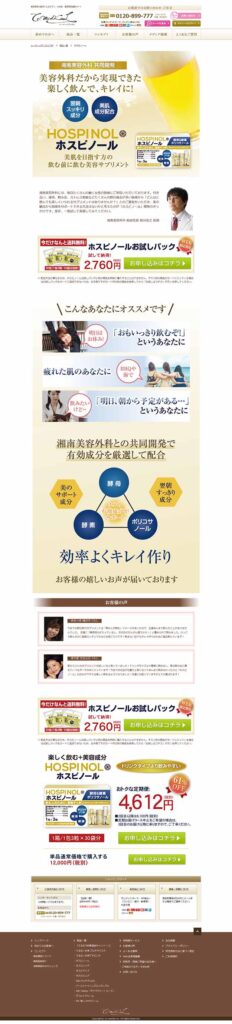 湘南美容外科共同開発　美容外科だから実現できた　楽しく飲んで、キレイに！