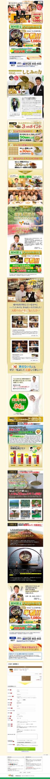 夜のお付合いの前に、翌朝に。いつでも、どこでもしじみの力