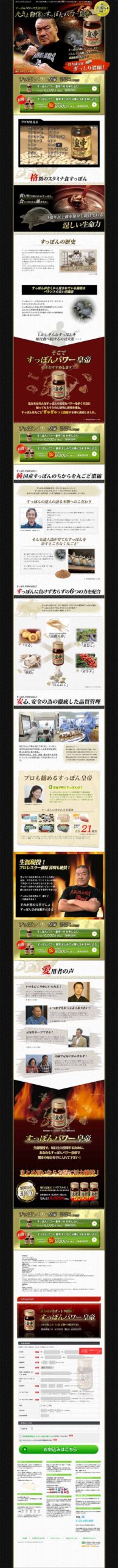 すっぽんパワーで生涯現役！元気と自信にすっぽんパワー皇帝