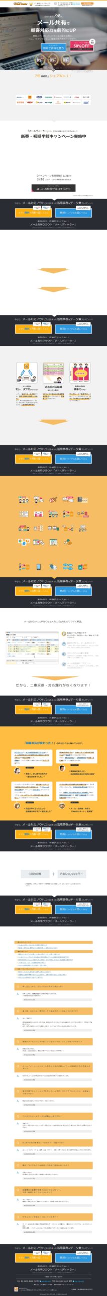 メール共有で顧客対応力を劇的にUP