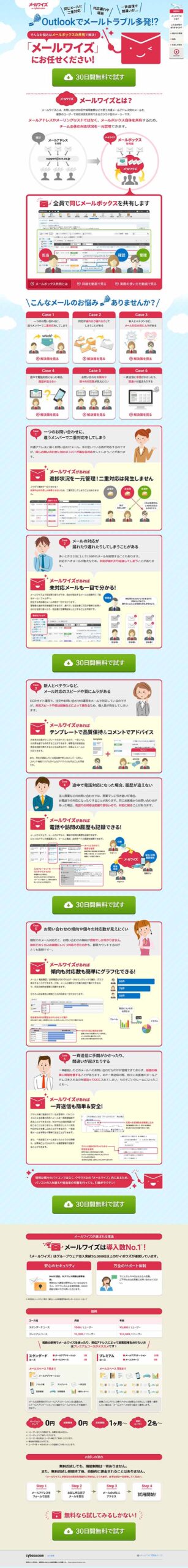 Outlookでメールトラブル多発!?そんなお悩みはメールボックスの共有で解決！「メールワイズ」にお任せください！