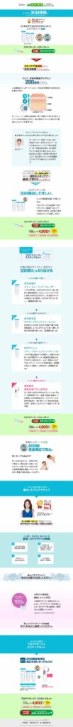 まずは、30日体験。ニキビはプロアクティブにまかせて悩む前に進もう！