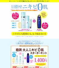 目指せニキビ0肌　大人ニキビのためのパーフェクトセット誕生‼