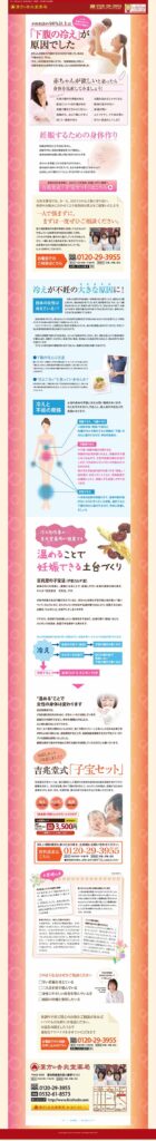 不妊相談の90％以上は「下腹の冷え」が原因でした