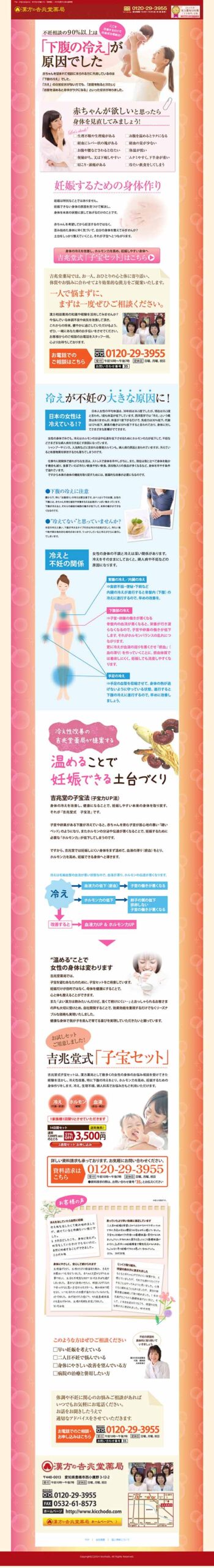不妊相談の90％以上は「下腹の冷え」が原因でした
