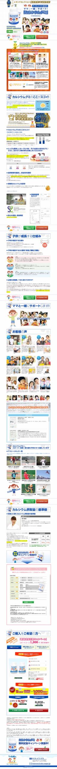 子どもたちの成長をママと一緒にサポート！