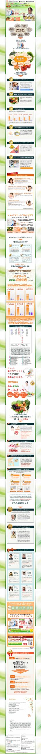 天然・無添加・高含有サプリメント　マルチプロバイタルMPV