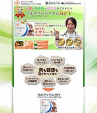 天然・無添加・高含有サプリメント　マルチプロバイタルMPV