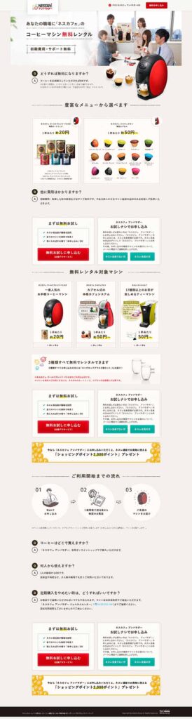 あなたの職場に「ネスカフェ」のコーヒーマシン無料レンタル