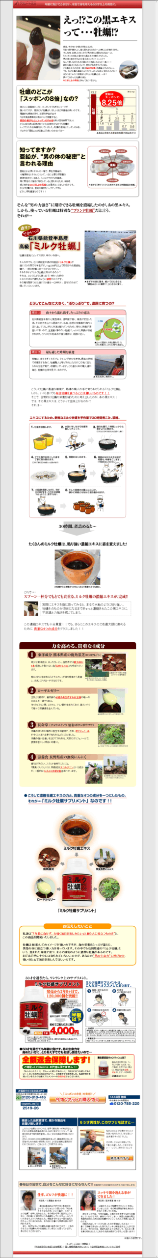 濃厚な牡蠣を配合した「ミルク牡蠣サプリメント」
