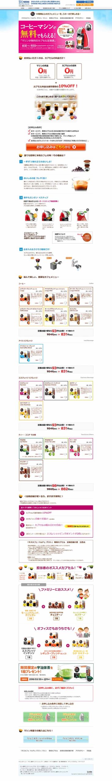 コーヒーマシンが無料でもらえる！